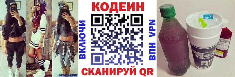Кодеиновый сироп Lean напиток Lean (лин)  МЕГА tor  Кизел 